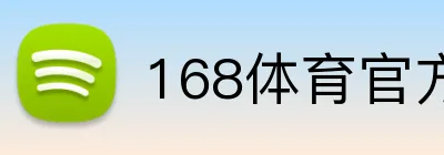 168体育官方网站 Logo